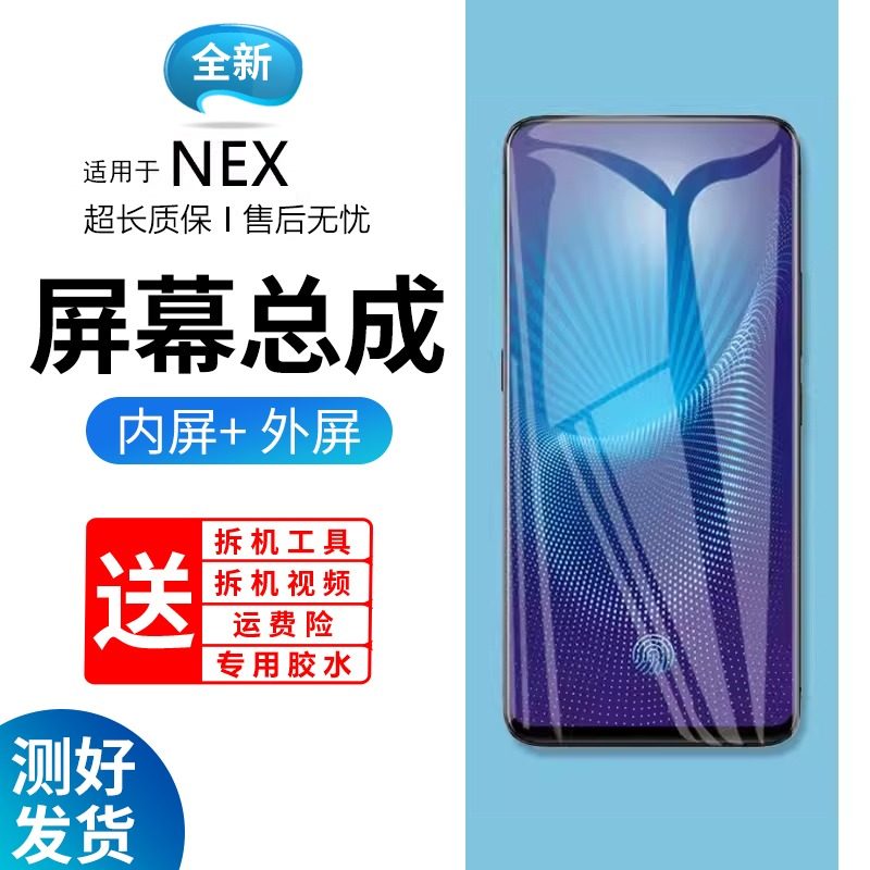 适用vivonex屏幕总成带