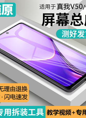 适用真我v50屏幕总成原装带框realme V50s手机内外液晶屏RMX3783