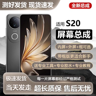 适用屏幕VIVOS20总成带