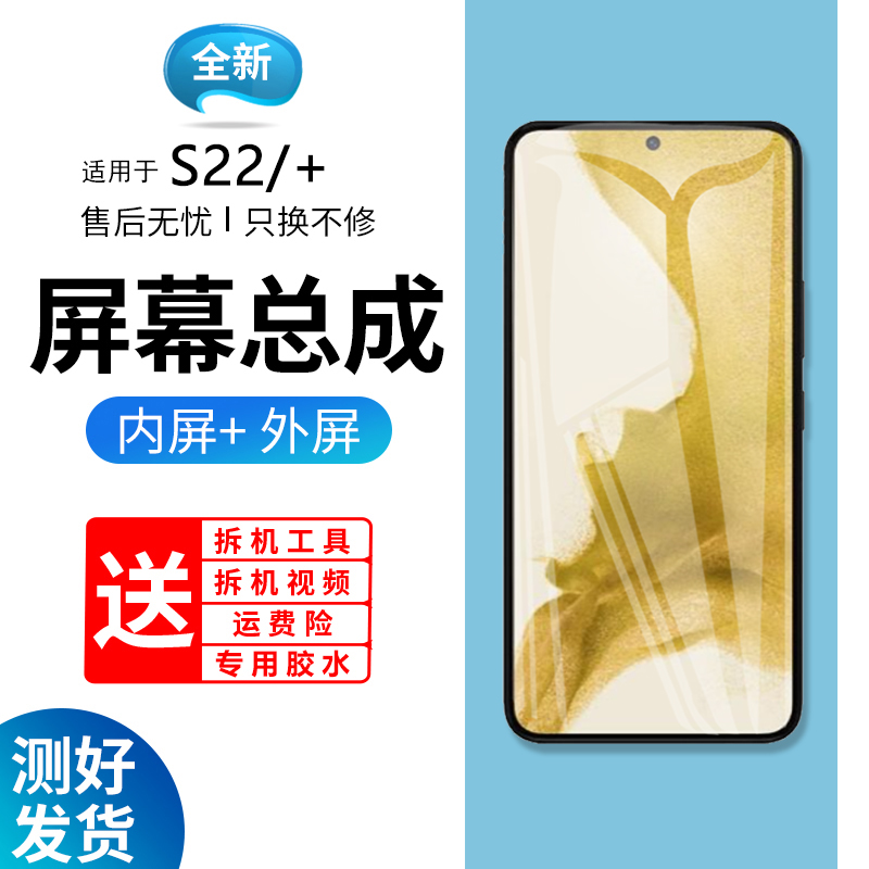 适用三星S22屏幕总成带框