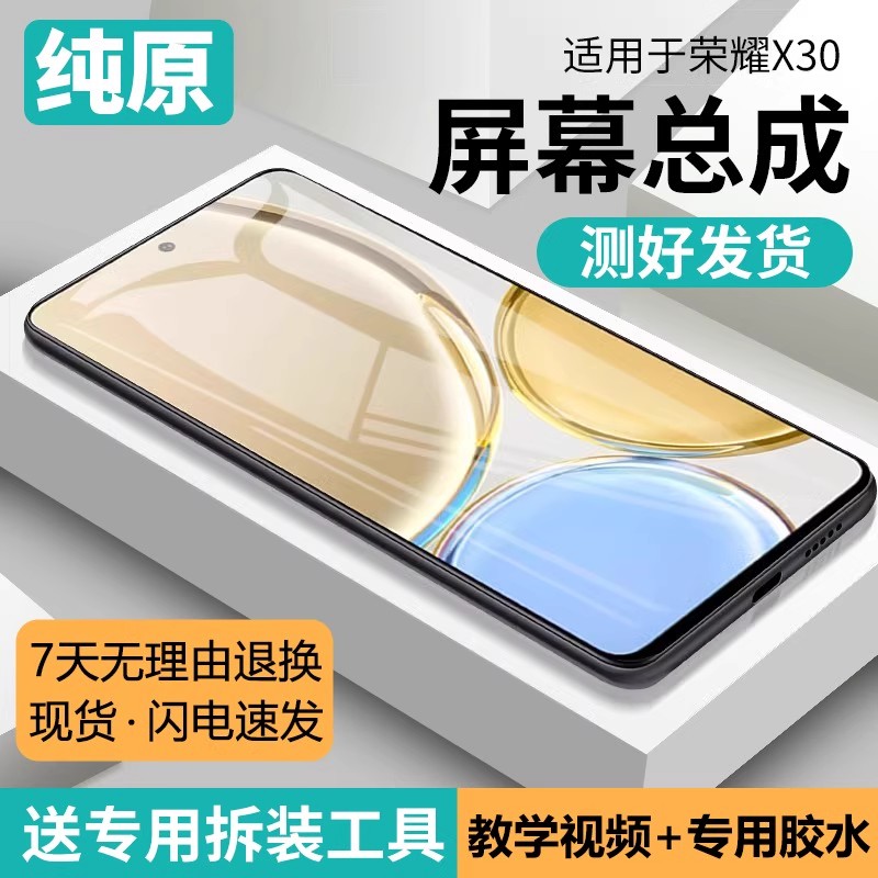 适用华为荣耀x30屏幕总成