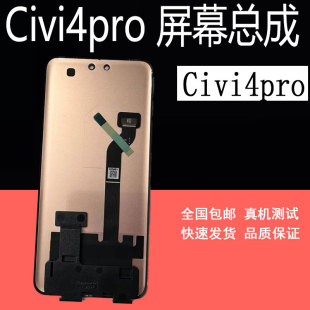 适用 米Civi4pro 屏幕总成米CIVI 4PRO手机显示屏幕总成带框