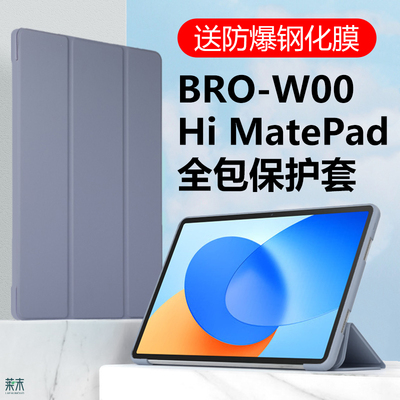 适用BRO-W00保护套HiMat