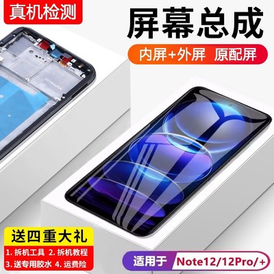 适用红米note12手机屏幕