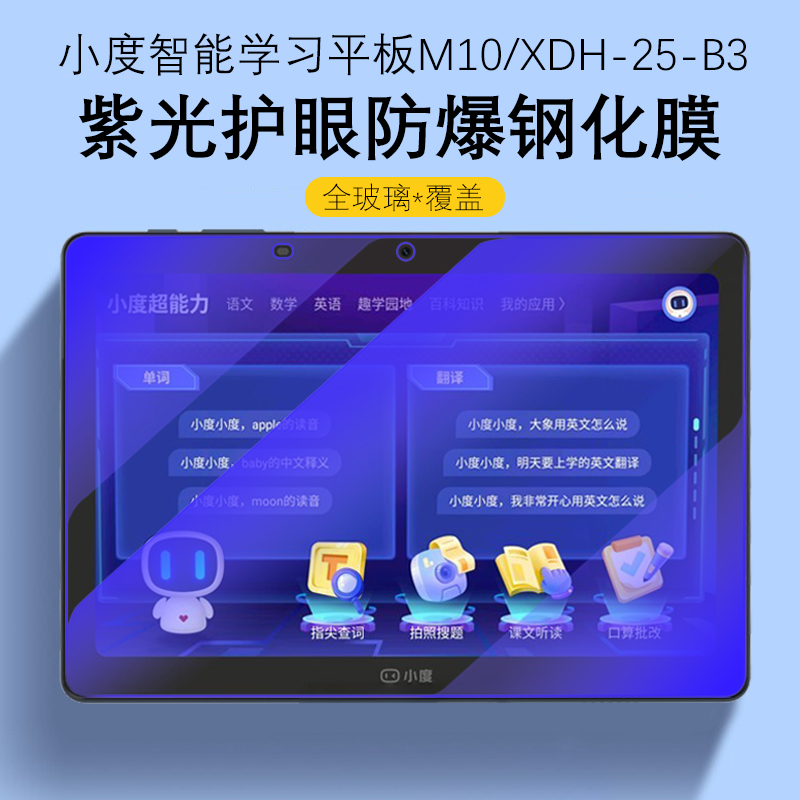 适用小度智能学习平板XDH