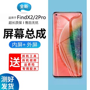 适用oppo FindX2pro屏幕总成Find X2手机屏内外触摸液晶显示屏x2p