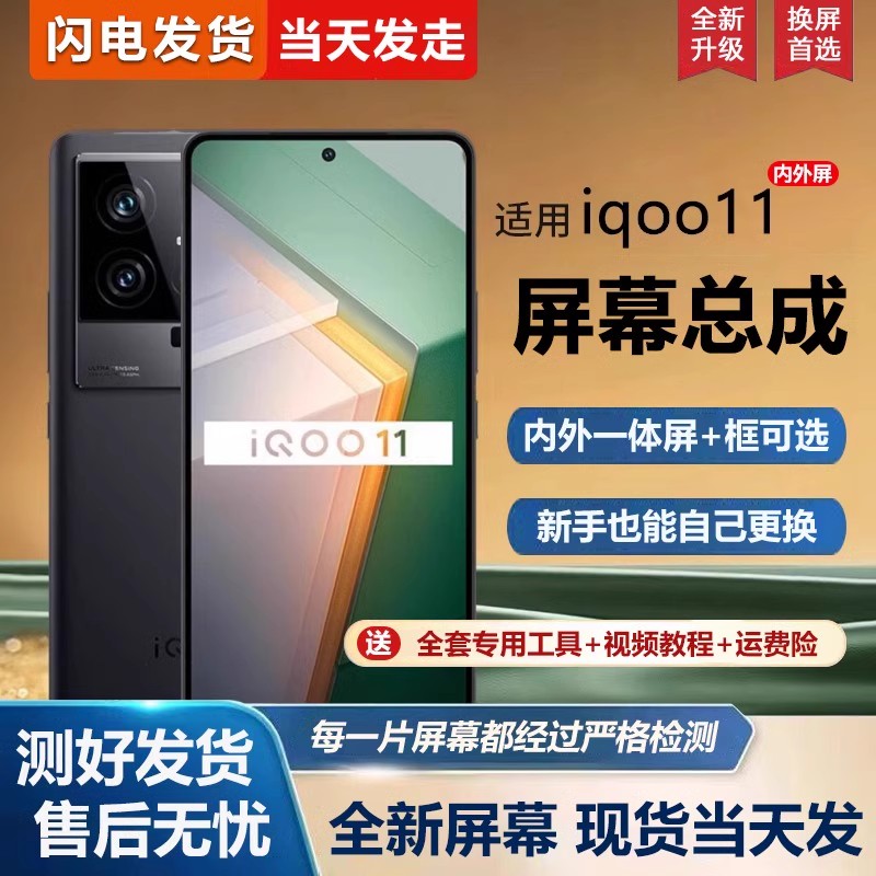 适用屏幕vivo iqoo11屏幕总成带框IQOO11pro手机屏幕iqoo11s内外