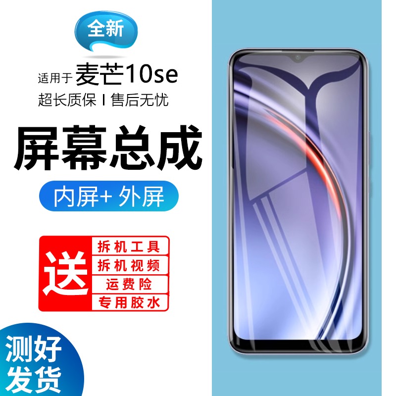 适用华为麦芒10se屏幕总