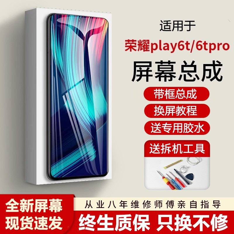 适用华为荣耀play6Tpro屏