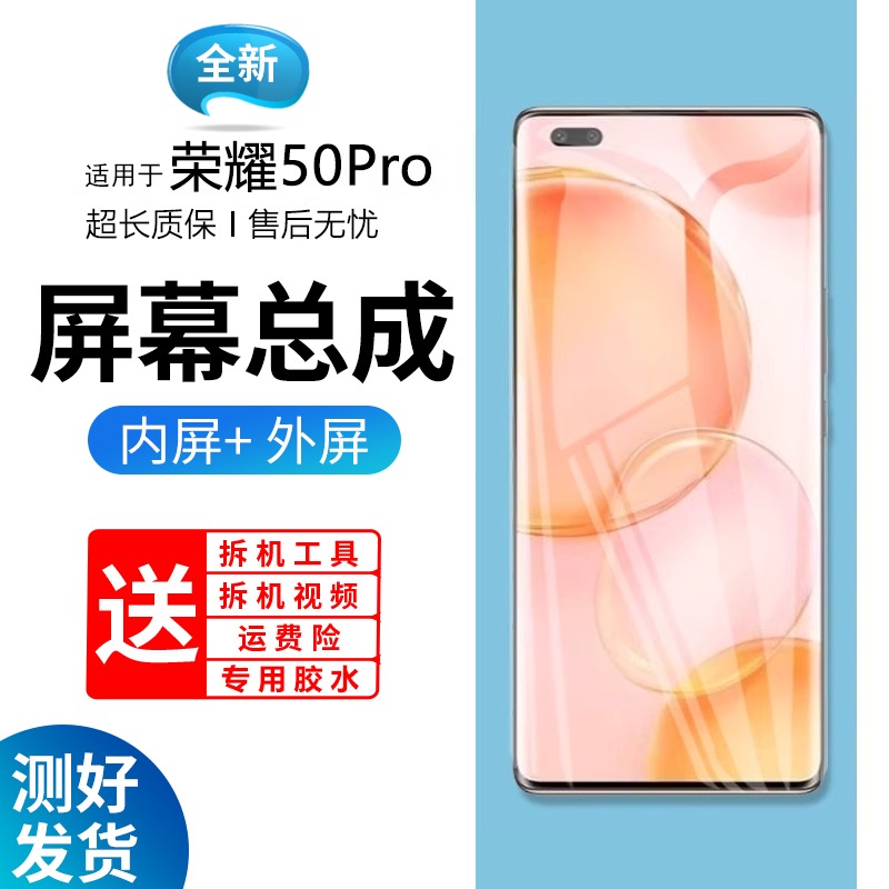 适用华为荣耀50pro屏幕总