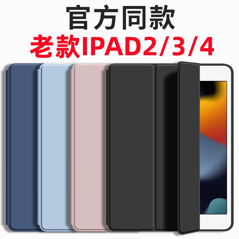 适用于老款iPad2/3/4保护