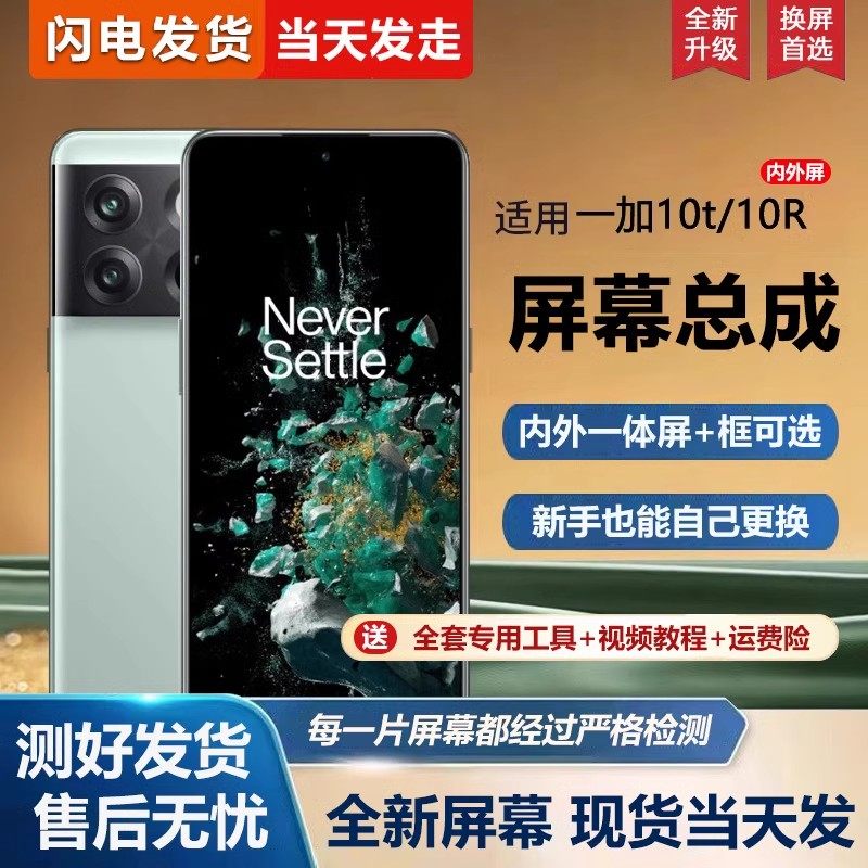 适用屏幕一加10pro屏幕总成带框1+10t手机屏幕OnePlus 10R内外屏