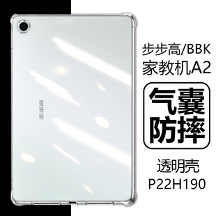适用步步高家教机A2保护套10.1寸BBK学习机BBKA6点读机P21H170学生平板电脑P22H190气囊防摔全包透明矽胶软壳