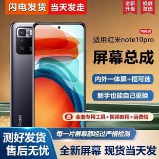 适用屏幕红米note10pro屏幕总成带框小米note10手机屏幕内外屏一