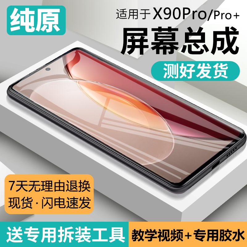 适用vivox90pro屏幕总成