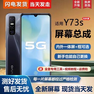 适用屏幕vivoy73s屏幕总成带框vivoy73s手机屏幕oled内外屏一体屏