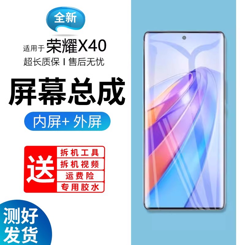 适用华为荣耀X40屏幕总成