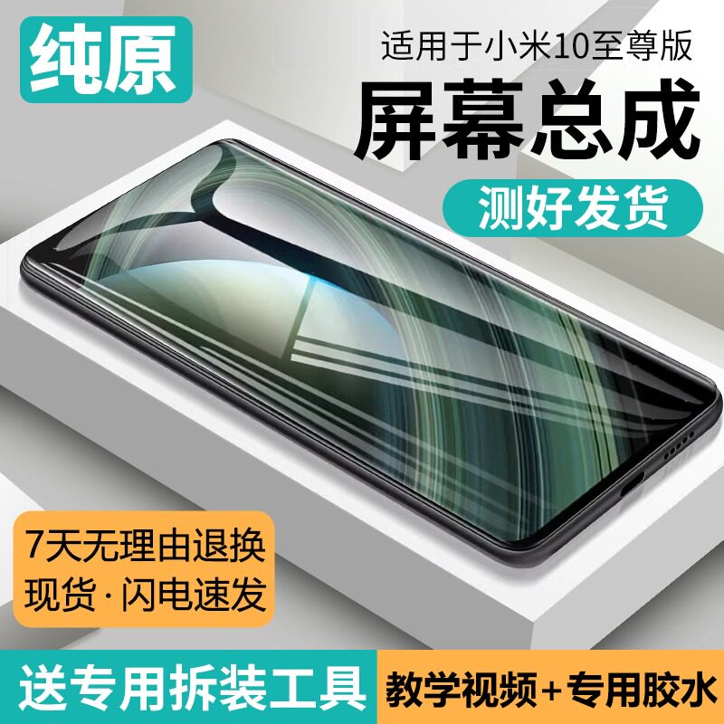 适用小米10屏幕总成原装带框小米10pro手机屏内外触摸液晶显示屏