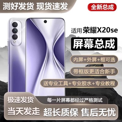 适用屏幕华为荣耀X20se总