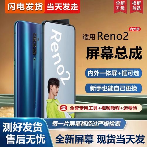 适用屏幕oppo reno2屏幕总成带框reno2z手机屏幕内外屏一体屏液晶