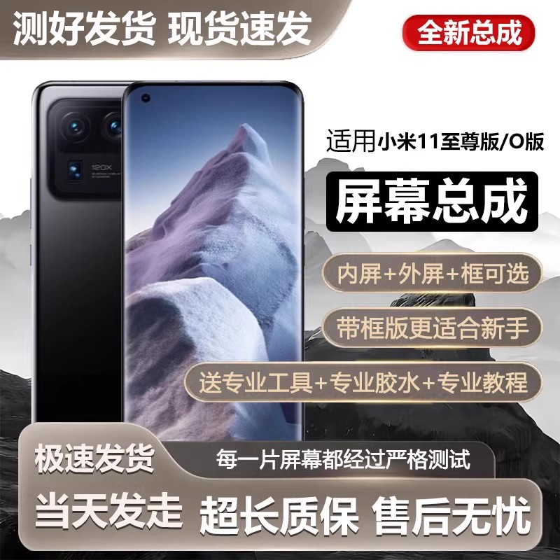 适用屏幕小米11至尊纪念版屏幕总成带框米11Ultra手机内外触摸屏