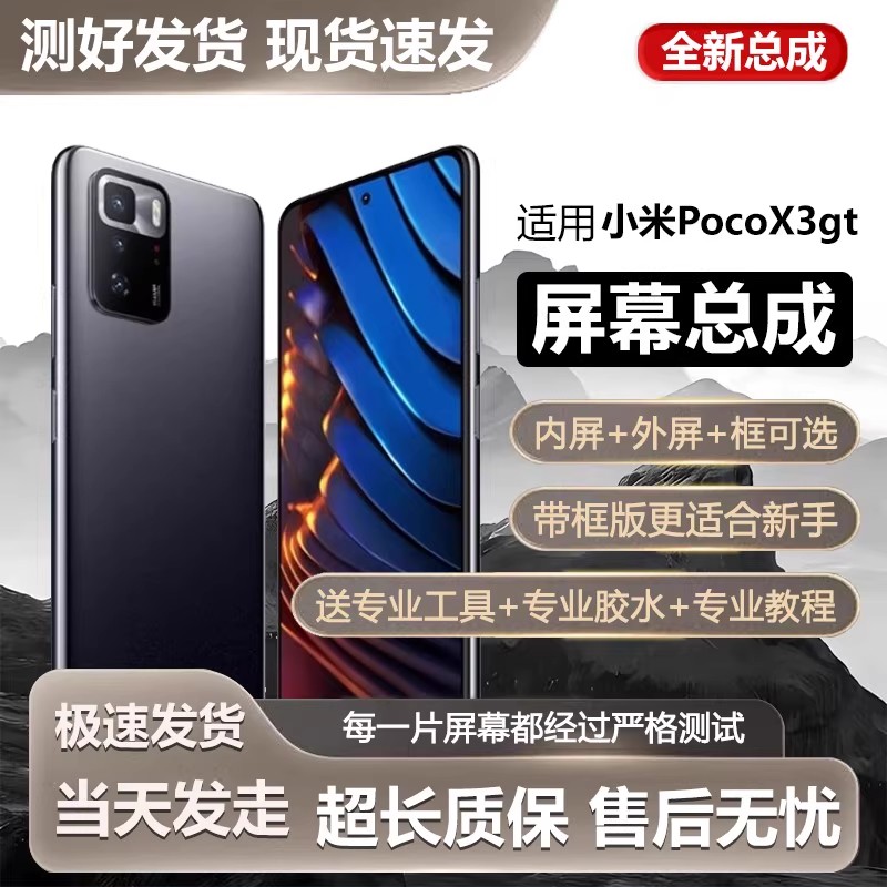 适用屏幕小米poco X3gt屏幕总成X3NFC手机屏x3pro内外触摸液晶显