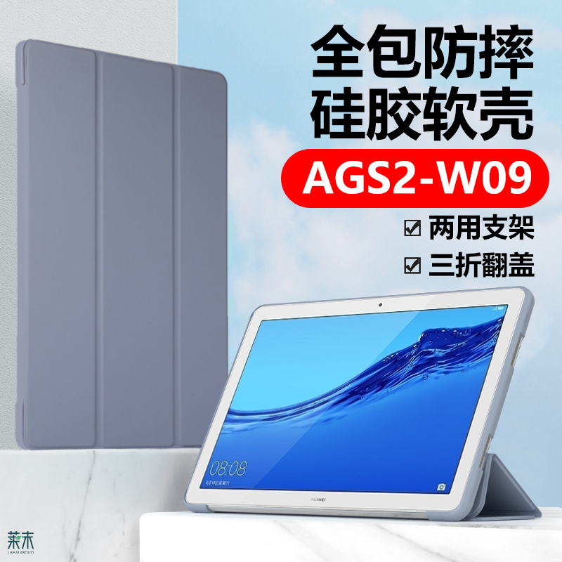 适用华为ags2-w09保护套ags2w09一al00畅享平板10.1寸皮套wo9_aloo畅享101享畅huawei畅亨1代ags2wo9电脑保护