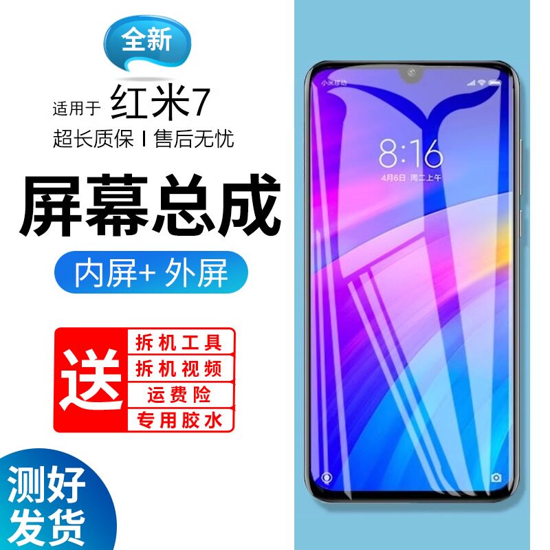 适用红米7屏幕总成6pro带框redmi手机小米7A内外6a触摸显示屏更换