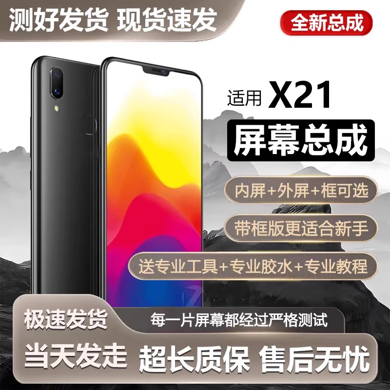 适用屏幕适配vivo X21 A屏幕总成带框X21UD A手机内外X21iA液晶显