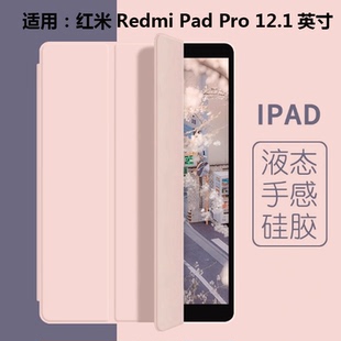适用小米红米redmipadpro保护套平板壳redmi pad pro英寸redmipadpor12.1padpro pr0por2405CRPFDC5g ipadpro