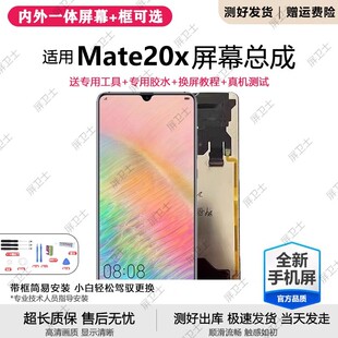 适用华为mate20x屏幕总成带框EVR-AL00手机内外屏液晶显示屏原装