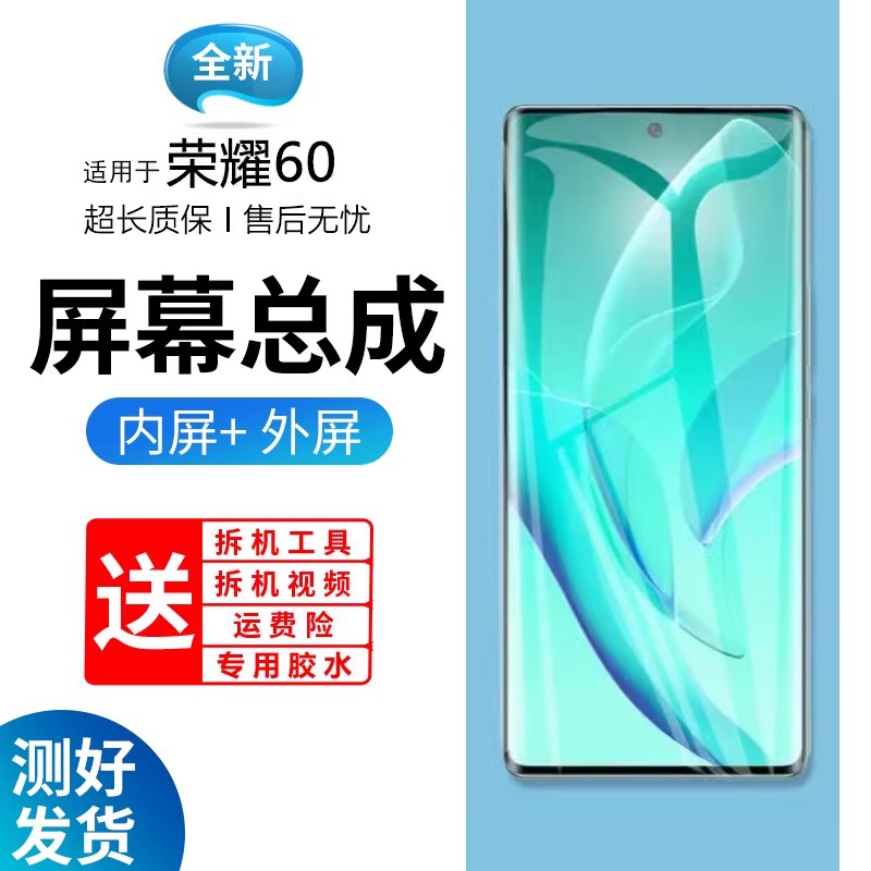 适用华为荣耀60屏幕总成