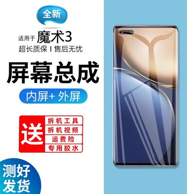 适用荣耀Magic3屏幕总成