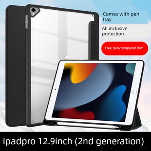 适用苹果ipadpro12.9英寸第2代保护套ipad pro平板2017电脑A1670支架por129寸1671带笔槽透明ipadpor外壳1821