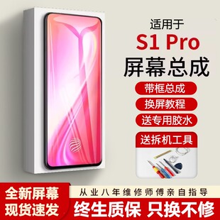 适用vivo s1pro屏幕总成全新带框s1pro手机屏内外液晶显示屏