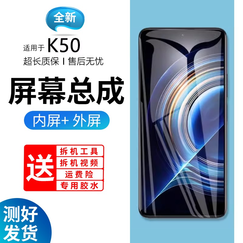 适用红米K50屏幕总成带框