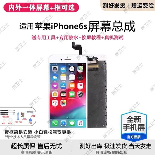 适用苹果6s屏幕总成iphon