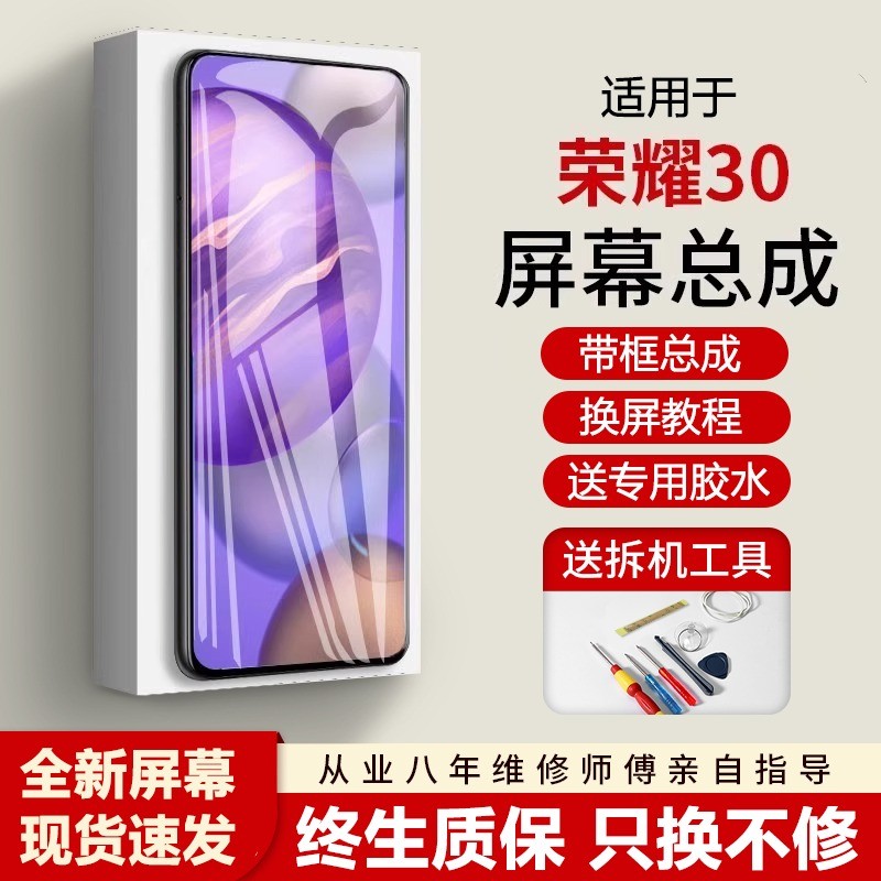 适用华为荣耀30屏幕总成s