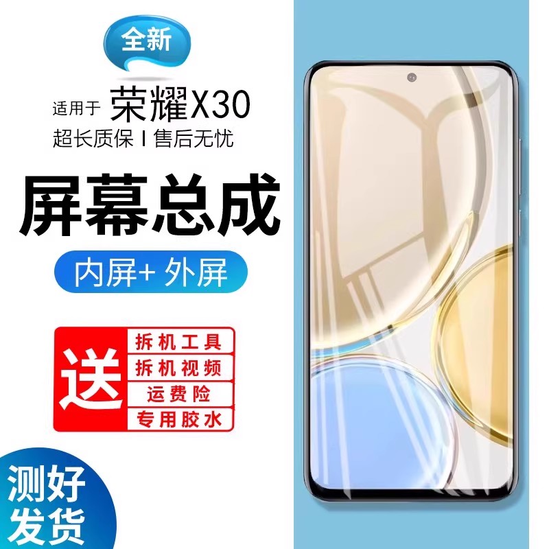 适用华为荣耀x30屏幕总成