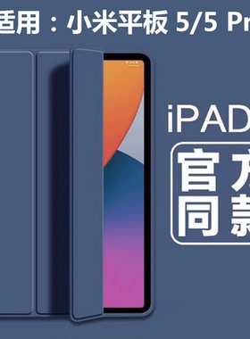 适用小米平板5pro12保护套124外壳5g版pr0mi por pad22081281 11英寸12.4xiaomipad ipad xiaomi M2105K81AC