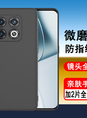 适用一加10pro手机保护壳OnePlus10pro矽胶1+10pro全包1加10pro防摔NE2210保护套磨砂黑色男女款手机保护套软
