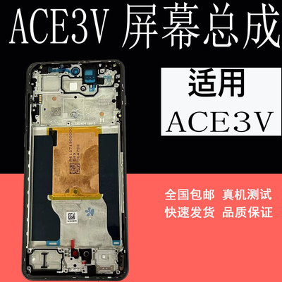 适用一加ACE3V屏幕总成1