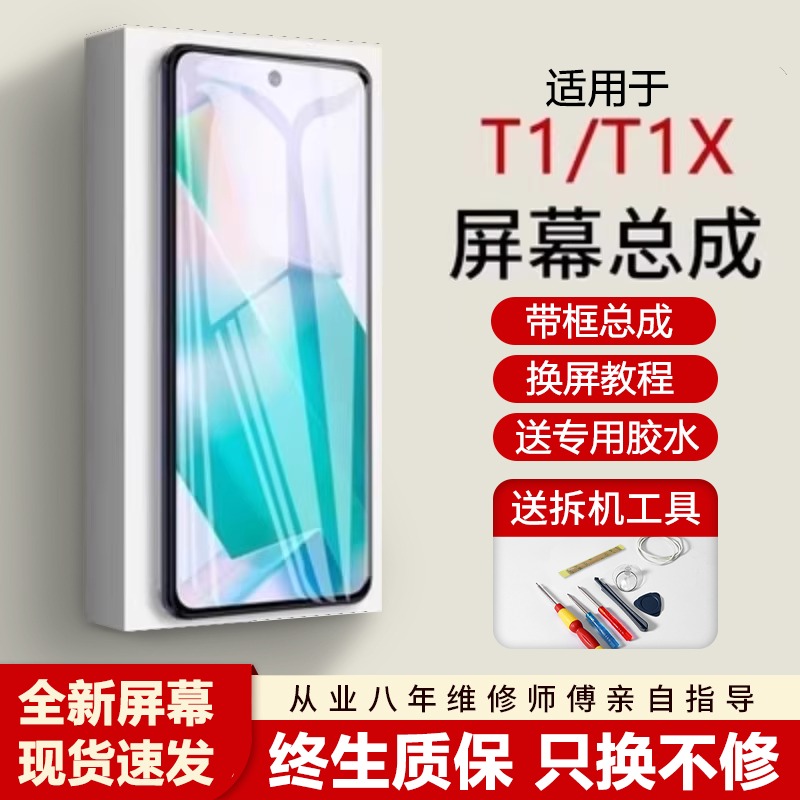 适用vivoT1/X屏幕总成带