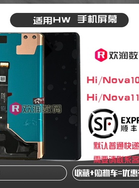 适用华为 Nova11pro Hi nova10Pro 11ultra 内外液晶触摸显示总成