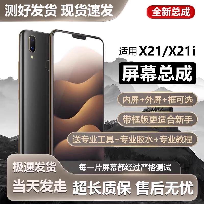 适用屏幕vivox21总成a手