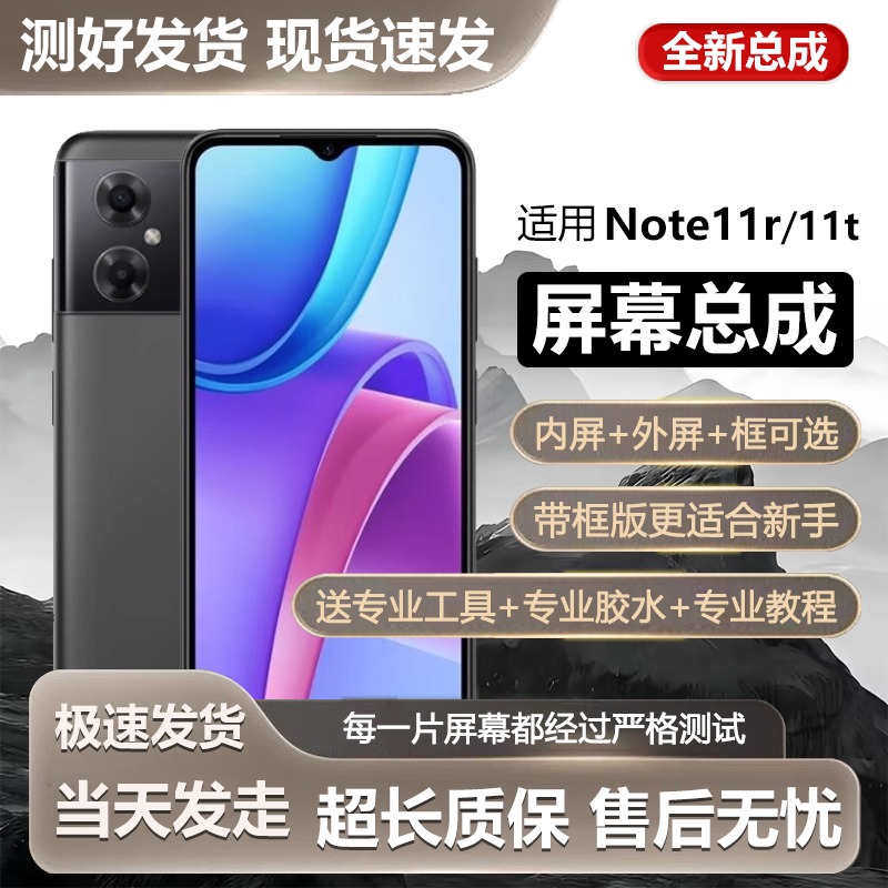 适用屏幕红米note11R总成