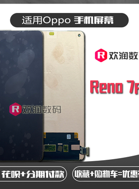 适用 OPPO Reno7 屏幕总成 reno 7pro 显示液晶触摸内外一体屏幕