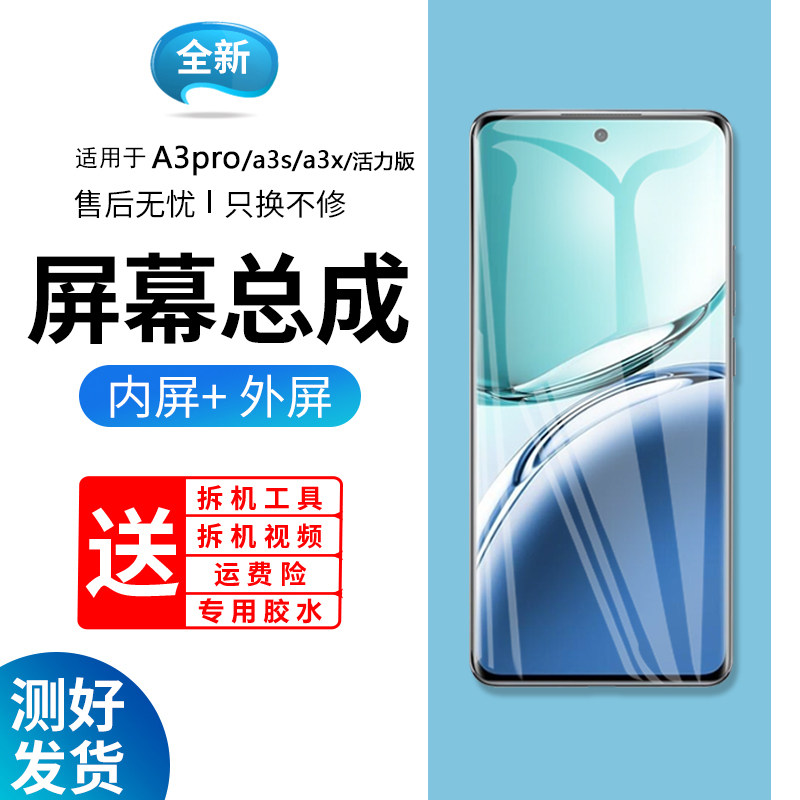 适用Oa3pro屏幕总成带框