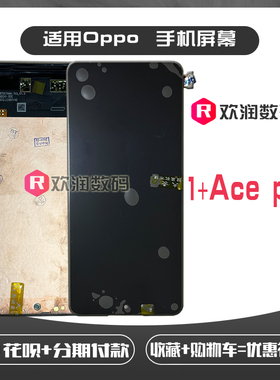 适用 OPPO 1+Ace Pro 屏幕总成 GTneo3  一加ace 液晶触摸显示屏