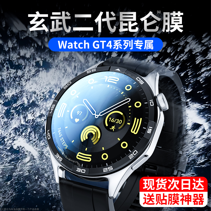 适用华为GT4保护膜watch4